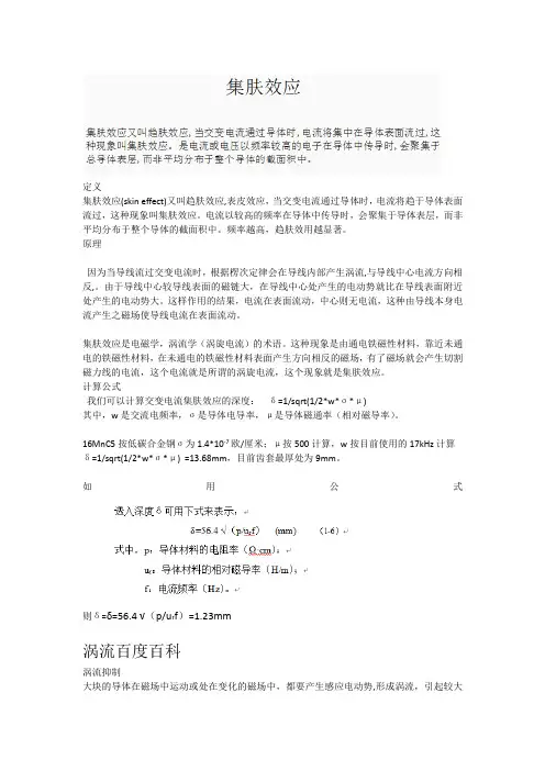 集肤效应及深度计算及涡流的相关知识