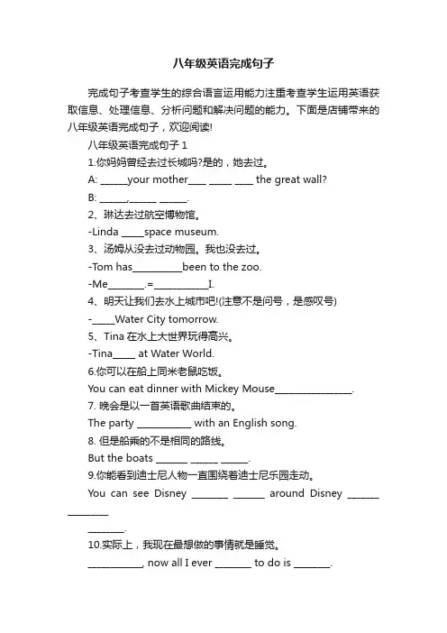 八年级英语完成句子