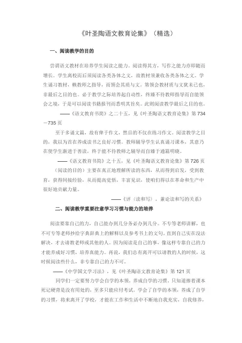叶圣陶语文教育论集