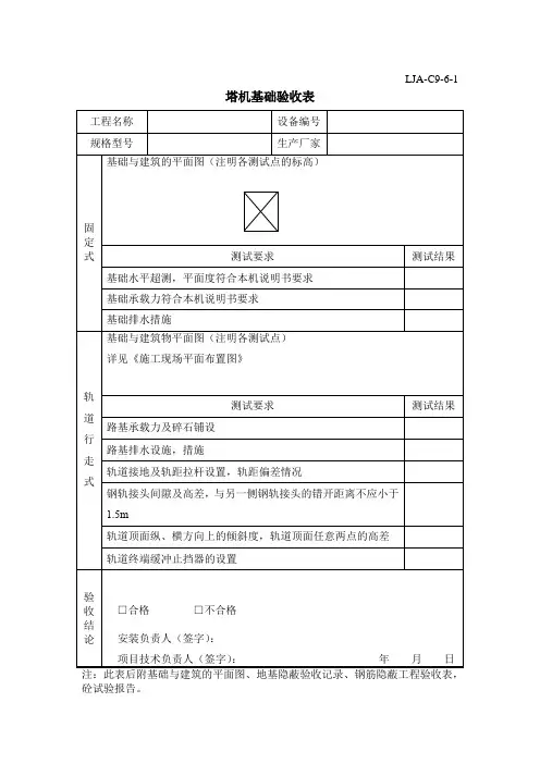塔式起重机验收记录