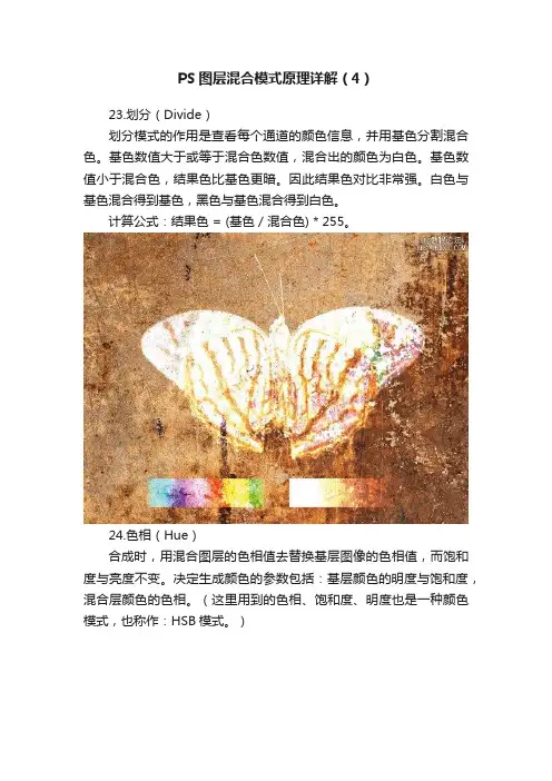 PS图层混合模式原理详解（4）