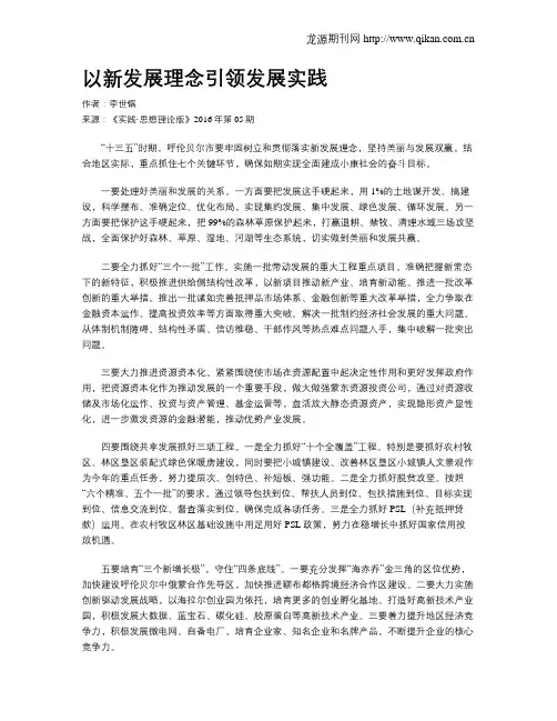 以新发展理念引领发展实践