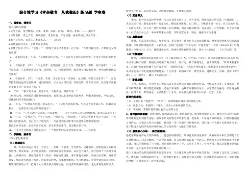 部编 新人教版 语文 七年级下 综合性学习《孝亲敬老  从我做起》练习题 教师版与学生版 含答案