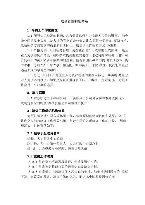 培训管理制度体系