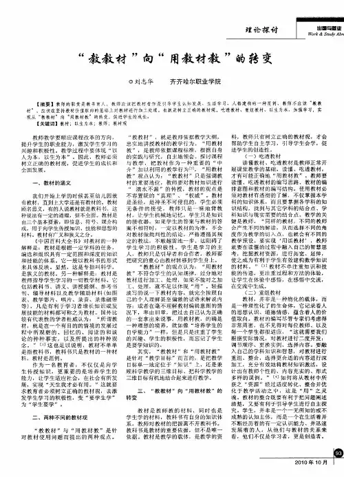 “教教材”向“用教材教”的转变