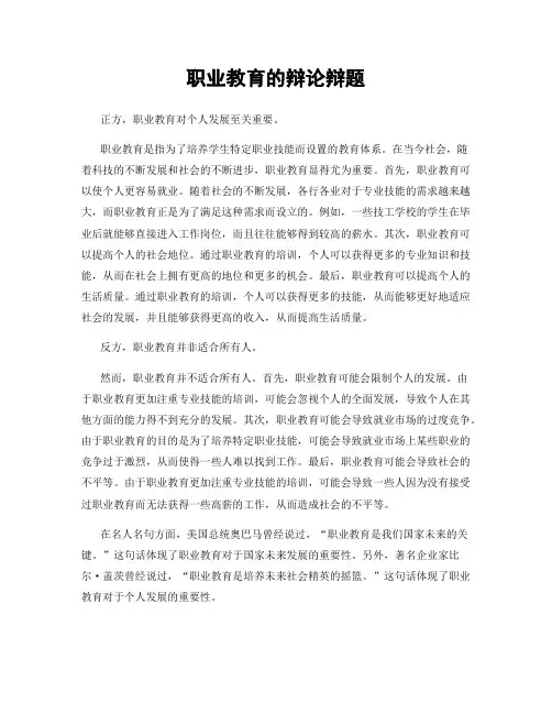 职业教育的辩论辩题