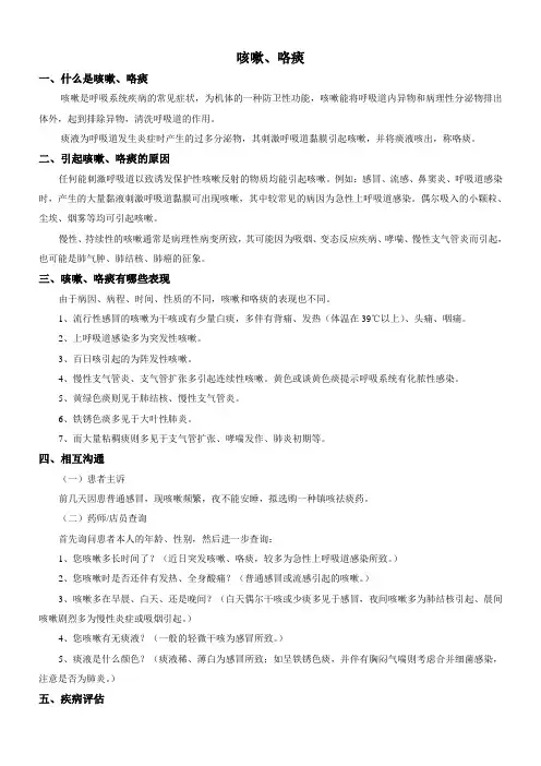 咳嗽知识(培训资料)