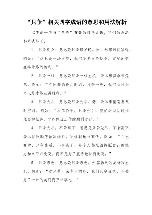 只争的成语四个字二年级