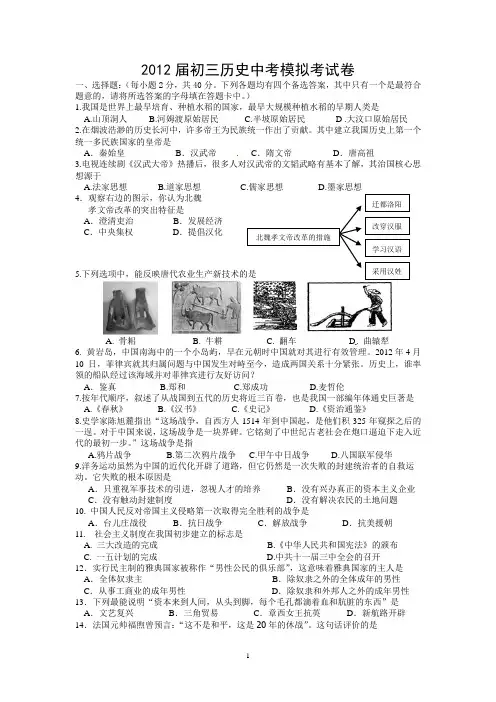 2012届初三历史中考模拟试卷