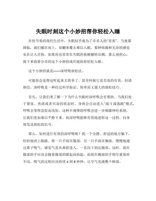 失眠时刻这个小妙招帮你轻松入睡