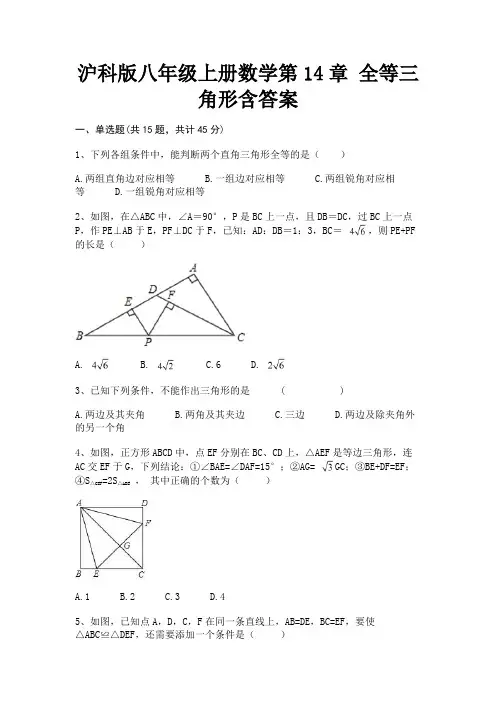 沪科版八年级上册数学第14章 全等三角形含答案【直接打印】