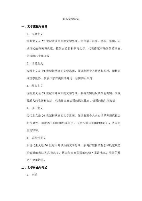 必备文学常识pdf