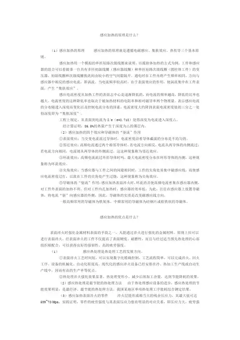 感应加热的原理