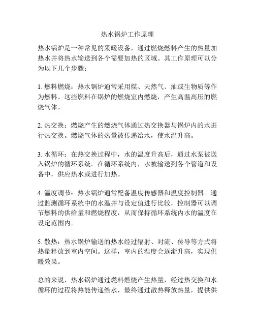 热水锅炉工作原理