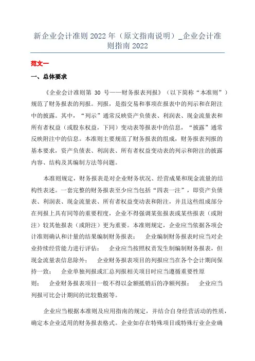 新企业会计准则2022年(原文指南说明)_企业会计准则指南2022