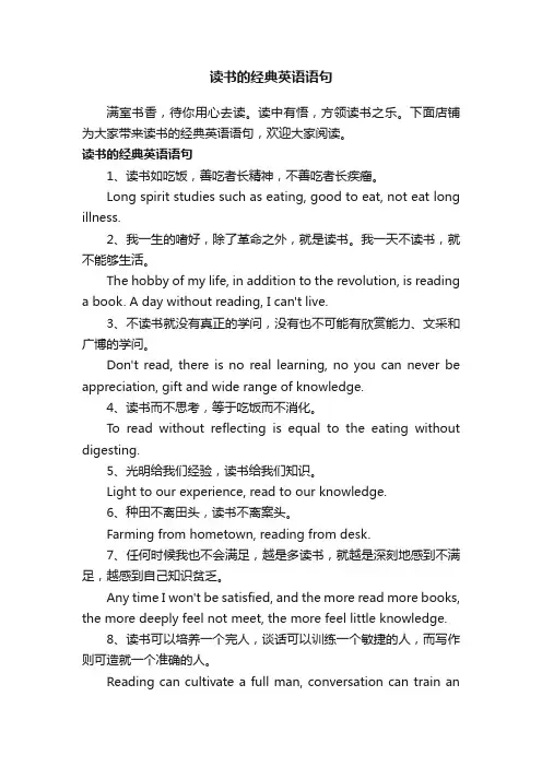 读书的经典英语语句