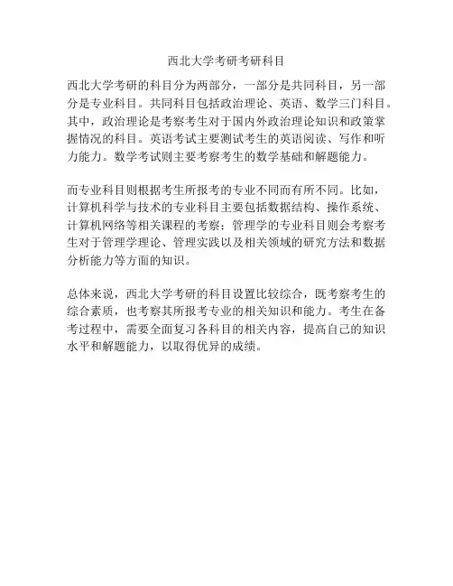 西北大学考研考研科目