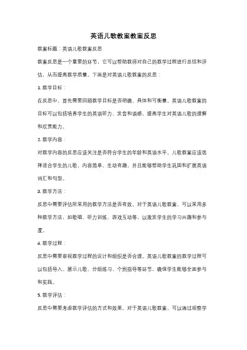 英语儿歌教案教案反思