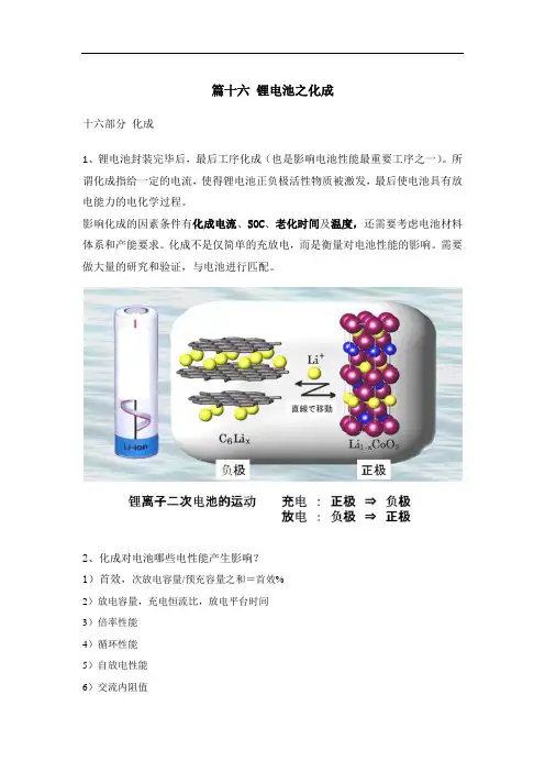 锂电池化成和分容工艺要点