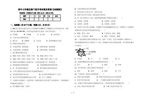 初中七年级生物下册月考试卷及答案【完美版】
