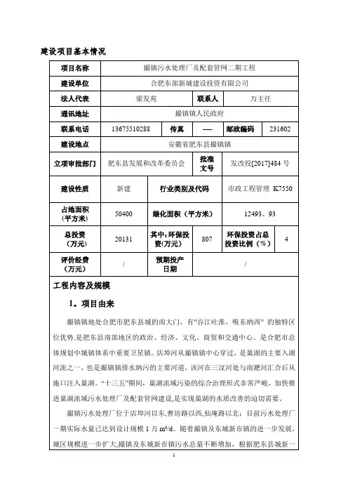 撮镇污水处理厂及配套管网二期工程-合肥环保局