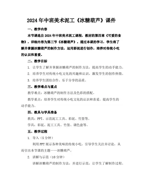 2024年中班美术泥工《冰糖葫芦》课件