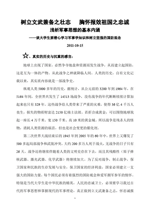 军事思想的基本内涵1