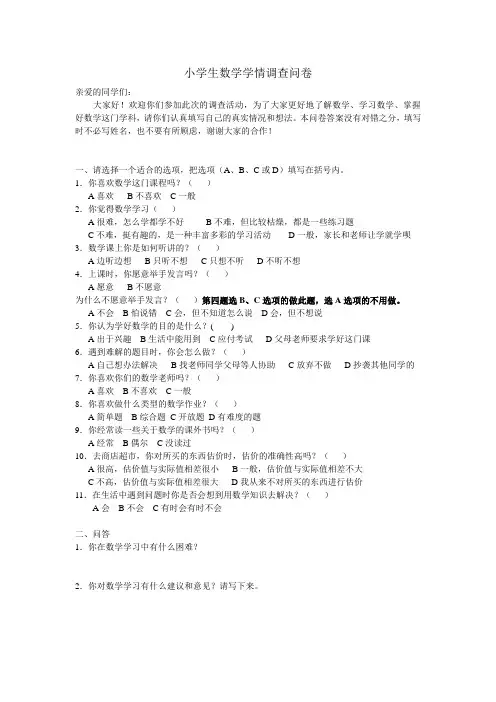 小学生数学学情调查问卷 (17)