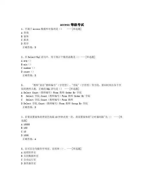 access等级考试题库(145道)