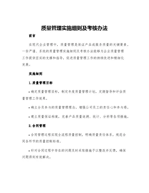 质量管理实施细则及考核办法