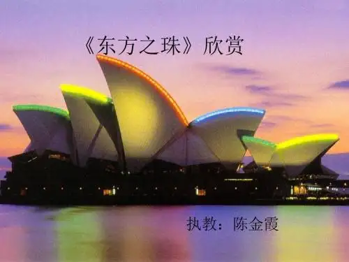 东方之珠