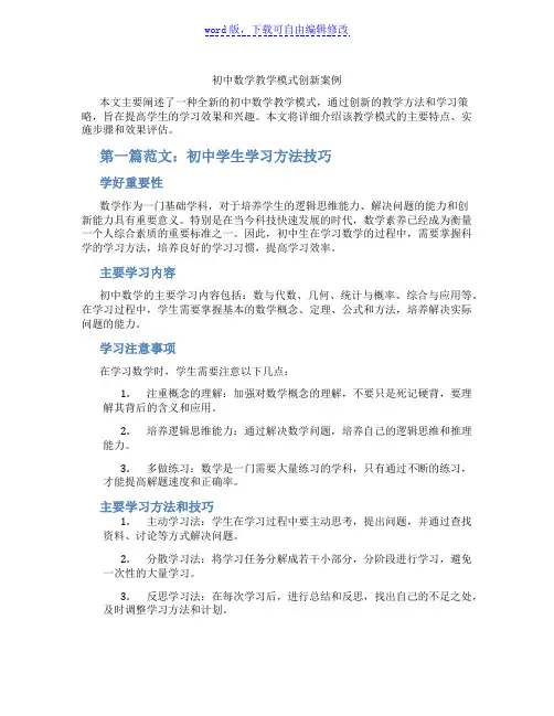 初中数学教学模式创新案例