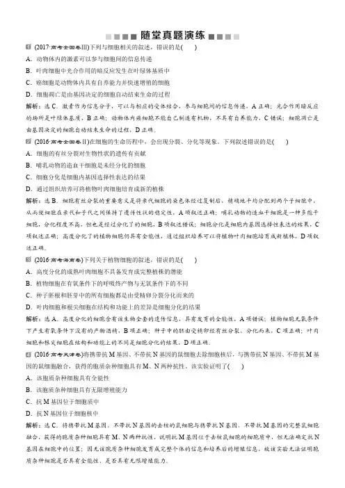 2019届高中生物一轮复习：第4单元 随堂演练