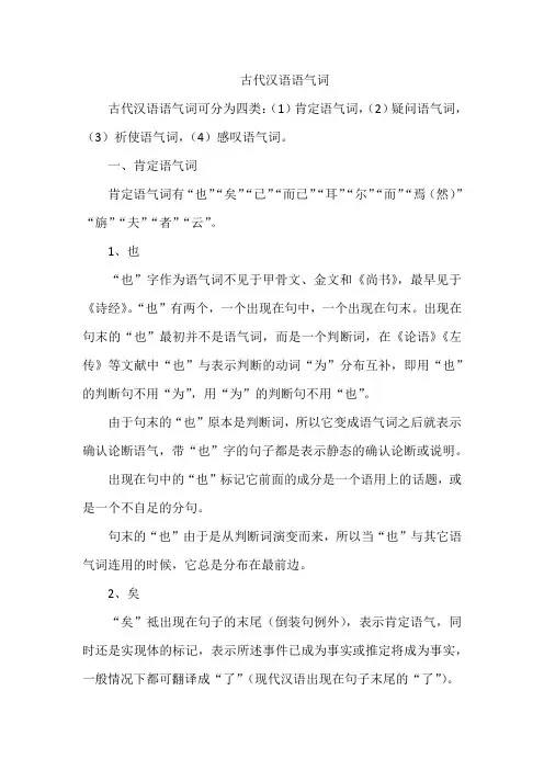 古代汉语语气词