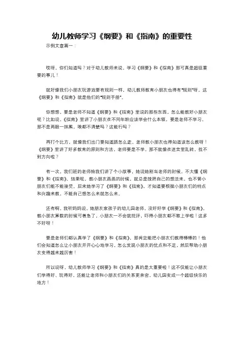 幼儿教师学习《纲要》和《指南》的重要性