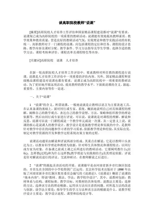 谈高职院校教师“说课”
