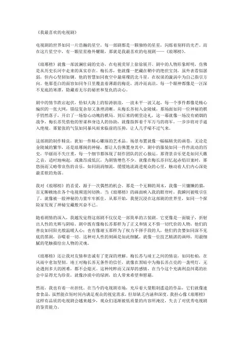我最喜欢的电视剧