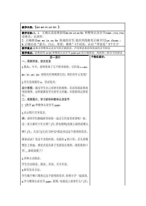 人教版2016版一年级语文上册an en in un un 教案