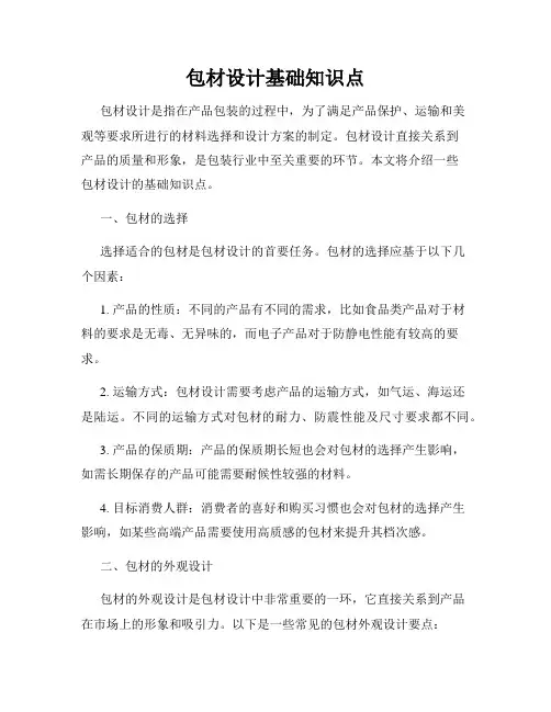 包材设计基础知识点