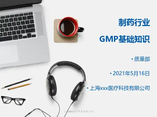 GMP基础知识培训(新员工GMP培训)