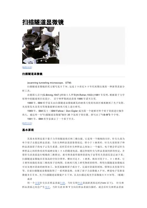 扫描隧道显微镜