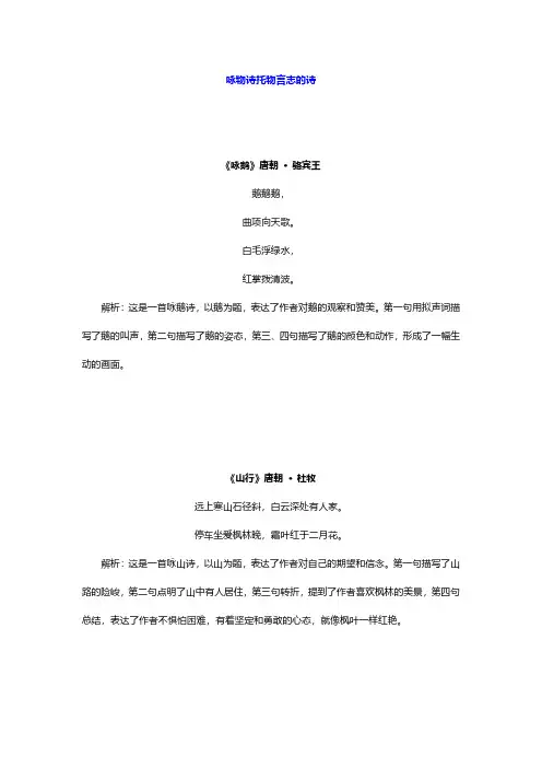 咏物诗托物言志的诗