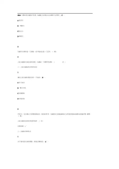 尔雅有效沟通技巧答案