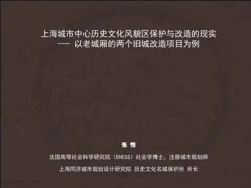 -上海老城厢历史文化风貌区保护规划