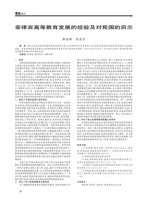 菲律宾高等教育发展的经验及对我国的启示