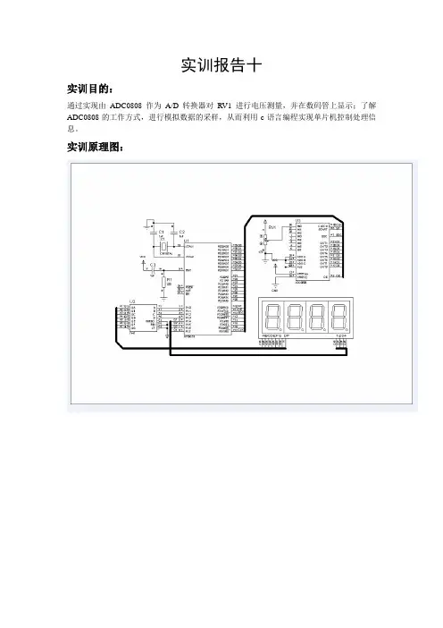 模数转换器ADC0808的应用