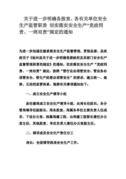 关于进一步明确各股室、各有关单位安全生产监管职责