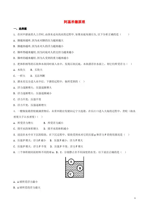 八年级物理下册第10章浮力第2节阿基米德原理练习题(含解析)(新版)新人教版(新)