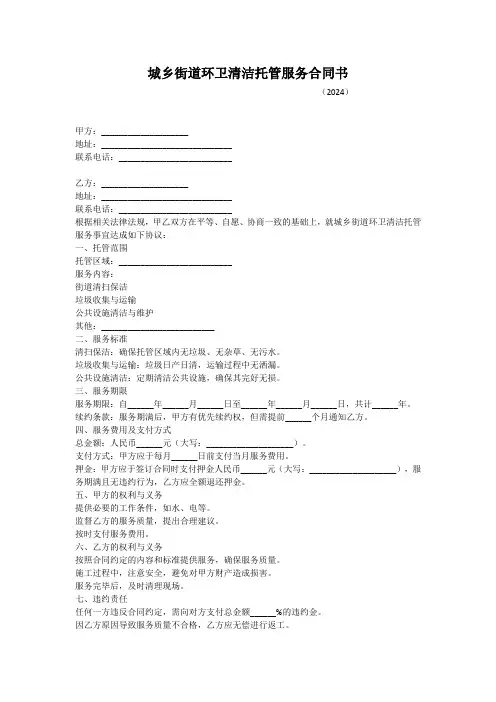 城乡街道环卫清洁托管服务合同书
