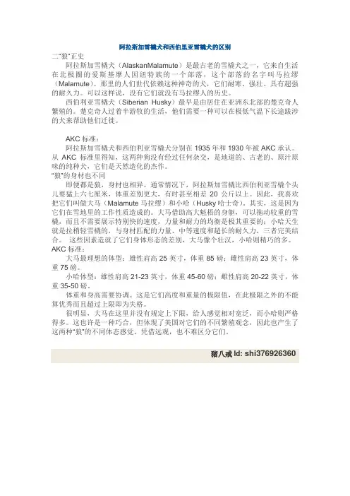 阿拉斯加雪橇犬和西伯里亚雪橇犬的区别